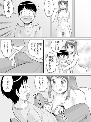 [後藤寿庵] いつでもどこでもおねショタSEX◇ [DL版]_184