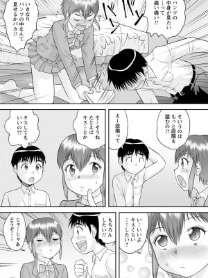 [後藤寿庵] いつでもどこでもおねショタSEX◇ [DL版]_054