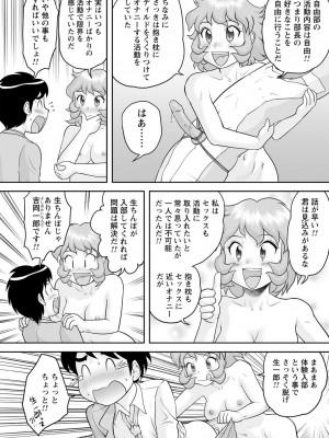 [後藤寿庵] いつでもどこでもおねショタSEX◇ [DL版]_161