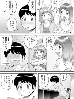 [後藤寿庵] いつでもどこでもおねショタSEX◇ [DL版]_176