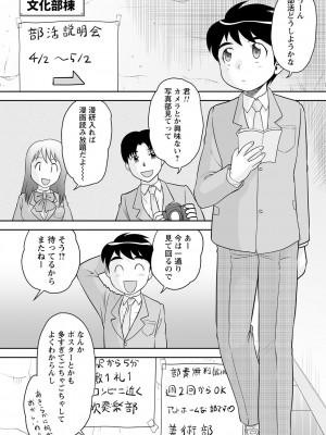 [後藤寿庵] いつでもどこでもおねショタSEX◇ [DL版]_155