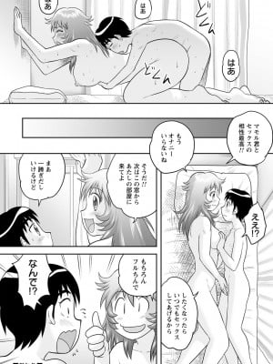 [後藤寿庵] いつでもどこでもおねショタSEX◇ [DL版]_133