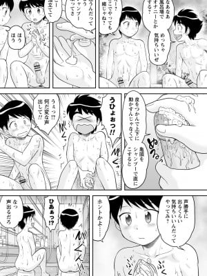 [後藤寿庵] いつでもどこでもおねショタSEX◇ [DL版]_030