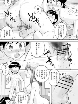 [後藤寿庵] いつでもどこでもおねショタSEX◇ [DL版]_038