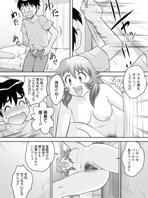 [後藤寿庵] いつでもどこでもおねショタSEX◇ [DL版]_121