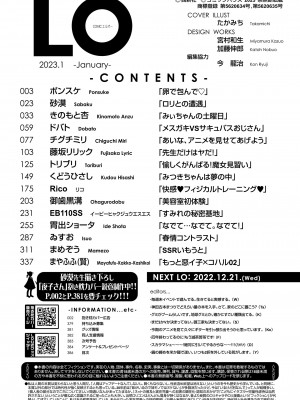 COMIC LO 2023年1月号 [DL版]_386