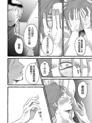 [Ｍりあ]転生したらBL漫画の世界だった件｜转生到BL漫画的世界 [看海汉化组] [DL版]_042