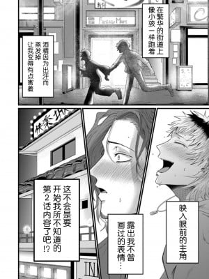 [Ｍりあ]転生したらBL漫画の世界だった件｜转生到BL漫画的世界 [看海汉化组] [DL版]_030