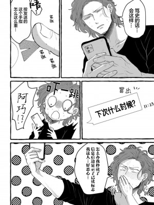 [Ｍりあ]転生したらBL漫画の世界だった件｜转生到BL漫画的世界 [看海汉化组] [DL版]_062