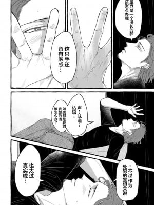 [Ｍりあ]転生したらBL漫画の世界だった件｜转生到BL漫画的世界 [看海汉化组] [DL版]_058