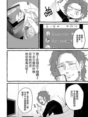 [Ｍりあ]転生したらBL漫画の世界だった件｜转生到BL漫画的世界 [看海汉化组] [DL版]_060