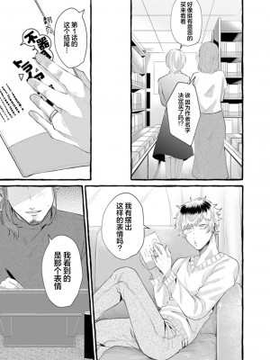 [Ｍりあ]転生したらBL漫画の世界だった件｜转生到BL漫画的世界 [看海汉化组] [DL版]_165