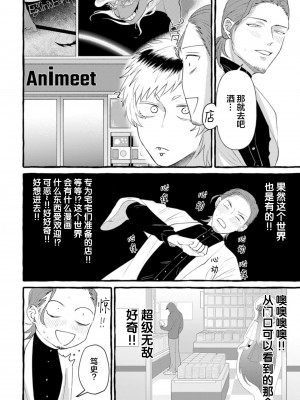 [Ｍりあ]転生したらBL漫画の世界だった件｜转生到BL漫画的世界 [看海汉化组] [DL版]_078