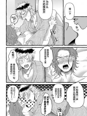 [Ｍりあ]転生したらBL漫画の世界だった件｜转生到BL漫画的世界 [看海汉化组] [DL版]_040