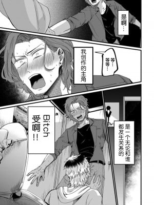 [Ｍりあ]転生したらBL漫画の世界だった件｜转生到BL漫画的世界 [看海汉化组] [DL版]_019