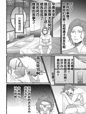 [Ｍりあ]転生したらBL漫画の世界だった件｜转生到BL漫画的世界 [看海汉化组] [DL版]_034