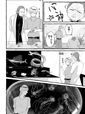 [Ｍりあ]転生したらBL漫画の世界だった件｜转生到BL漫画的世界 [看海汉化组] [DL版]_074