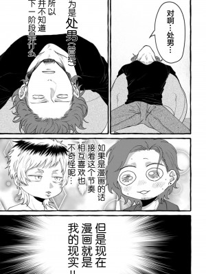 [Ｍりあ]転生したらBL漫画の世界だった件｜转生到BL漫画的世界 [看海汉化组] [DL版]_059