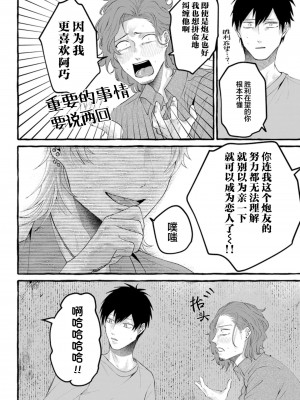 [Ｍりあ]転生したらBL漫画の世界だった件｜转生到BL漫画的世界 [看海汉化组] [DL版]_134