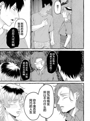 [Ｍりあ]転生したらBL漫画の世界だった件｜转生到BL漫画的世界 [看海汉化组] [DL版]_131