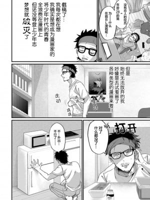 [Ｍりあ]転生したらBL漫画の世界だった件｜转生到BL漫画的世界 [看海汉化组] [DL版]_006