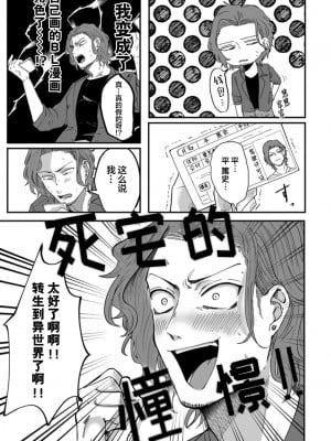 [Ｍりあ]転生したらBL漫画の世界だった件｜转生到BL漫画的世界 [看海汉化组] [DL版]_013