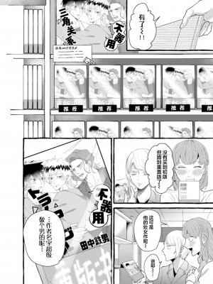 [Ｍりあ]転生したらBL漫画の世界だった件｜转生到BL漫画的世界 [看海汉化组] [DL版]_164