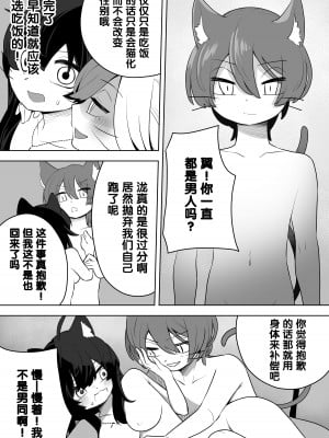 [あむぁいおかし製作所 (あほげきのこ)] 猫岳の怪 [梅水瓶汉化]_28