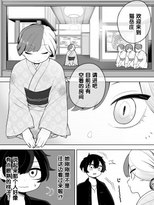 [あむぁいおかし製作所 (あほげきのこ)] 猫岳の怪 [梅水瓶汉化]_05