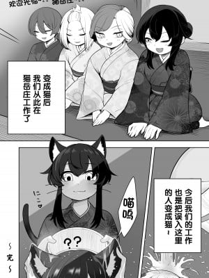 [あむぁいおかし製作所 (あほげきのこ)] 猫岳の怪 [梅水瓶汉化]_37