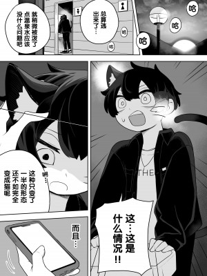 [あむぁいおかし製作所 (あほげきのこ)] 猫岳の怪 [梅水瓶汉化]_21