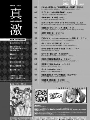 COMIC真激2023年1月号 [DL版]_003