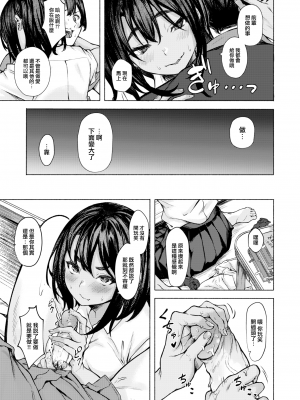 [荒巻越前] センパイ！！好きっす！！！ (COMIC ゼロス ＃99) [中国翻訳] [無修正] [DL版]｜[Aramaki Echizen]_07