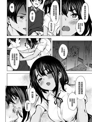 [荒巻越前] センパイ！！好きっす！！！ (COMIC ゼロス ＃99) [中国翻訳] [無修正] [DL版]｜[Aramaki Echizen]_06