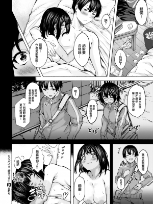 [荒巻越前] センパイ！！好きっす！！！ (COMIC ゼロス ＃99) [中国翻訳] [無修正] [DL版]｜[Aramaki Echizen]_22a