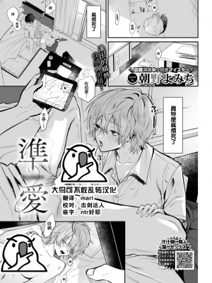 [朝野よみち] 準愛 (COMIC BAVEL 2022年12月号) [中国翻訳] [無修正] [DL版]｜[Asano Yomichi]