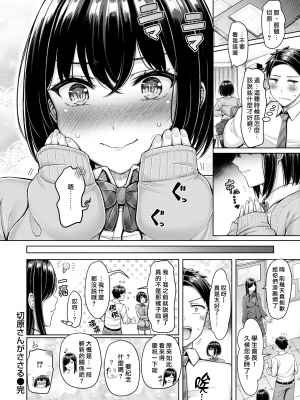 [オクモト悠太] 切原さんがささる (COMIC 快楽天 2022年1月号) [中国翻訳] [無修正] [DL版]｜Okumoto Yuta｜漢化組漢化組x我尻故我在＃97_18