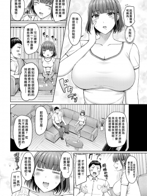 [オクモト悠太] 凸乳ちゃんねる (COMIC 快楽天 2022年5月号) [中国翻訳] [無修正] [DL版]｜Okumoto Yuta｜漢化組漢化組x我尻故我在＃95_04