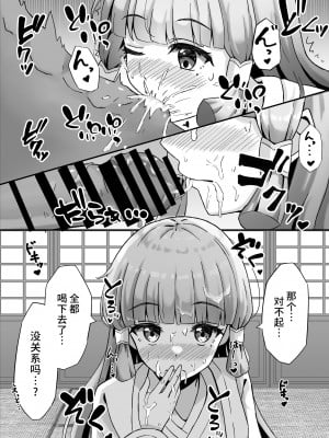 [Thalia] 綾華とえっちする話 (原神) [黎欧出资汉化]_03