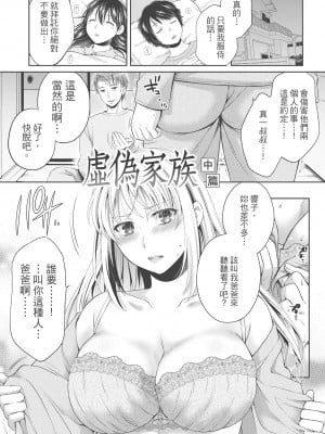 [ハルサワ] 偽物家族 義父に堕ちていく姉妹 [中国翻訳]_029