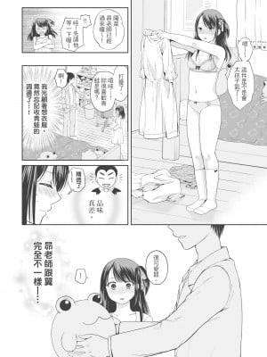 [ハルサワ] 偽物家族 義父に堕ちていく姉妹 [中国翻訳]_084