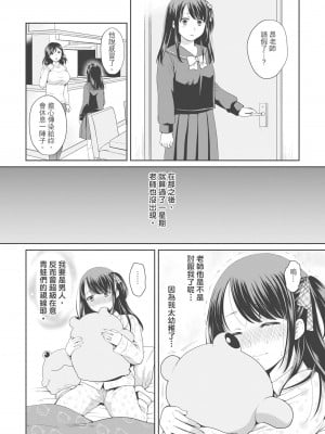 [ハルサワ] 偽物家族 義父に堕ちていく姉妹 [中国翻訳]_096