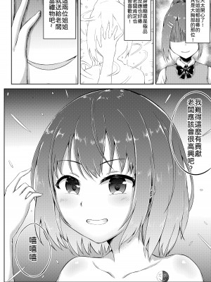 [NiSuSu] 誕生日のくすぐり罠 [中国翻訳]_26