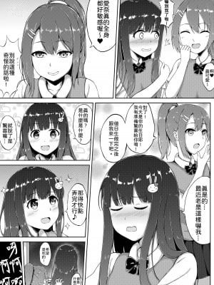 [NiSuSu] 誕生日のくすぐり罠 [中国翻訳]_03