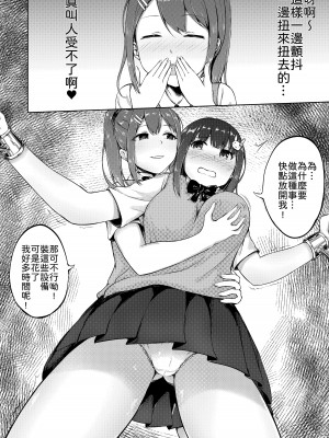 [NiSuSu] 誕生日のくすぐり罠 [中国翻訳]_08