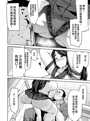 [漢化組漢化組x我尻故我在＃84] [無修正] [七尾ゆきじ] 風紀委員のお仕事｜風紀委員的工作 (コミックゼロス #93) [DL版]_06