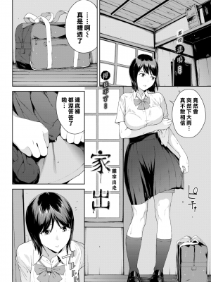 [岩崎ユウキ] 家出 (COMIC BAVEL 2021年12月号) [中国翻訳] [無修正] [DL版]｜Iwasaki Yuuki｜漢化組漢化組x我尻故我在＃81｜離家出走_02