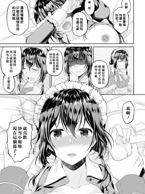 [こはち] 生意気メイドはご主人様 3話 (COMIC BAVEL 2019年10月号) [中国翻訳] [無修正] [DL版]｜Kohachi｜漢化組漢化組＃339｜傲慢的女僕是我的主人 3_13