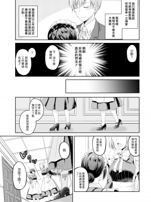 [こはち] 生意気メイドはご主人様 3話 (COMIC BAVEL 2019年10月号) [中国翻訳] [無修正] [DL版]｜Kohachi｜漢化組漢化組＃339｜傲慢的女僕是我的主人 3_05