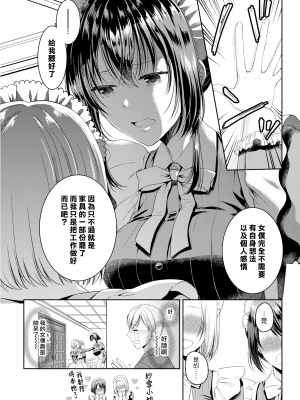 [こはち] 生意気メイドはご主人様 3話 (COMIC BAVEL 2019年10月号) [中国翻訳] [無修正] [DL版]｜Kohachi｜漢化組漢化組＃339｜傲慢的女僕是我的主人 3_06